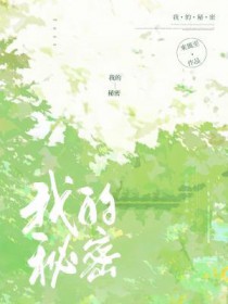 我的秘密歌曲原唱
